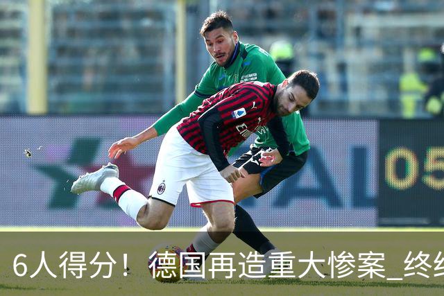 6人得分！德国再造重大惨案 终结连续2届首战落败尴尬